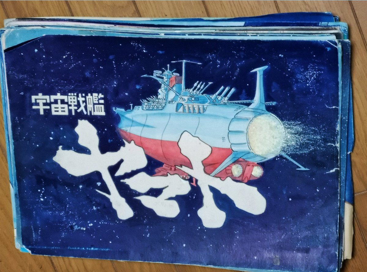 1976年秋の学園祭用に作った【宇宙戦艦ヤマト紙しばい】

これは、強力な協力者の彼女の大量ヤマト写真が無ければ、絶対に実現しなかった。

彼女は【ヤマトの再放送をカメラで撮る】をしてくれてたのだ。

この時代、ホームビデオなんてものは僕らの周りには無い。

アニメ雑誌も無い。 