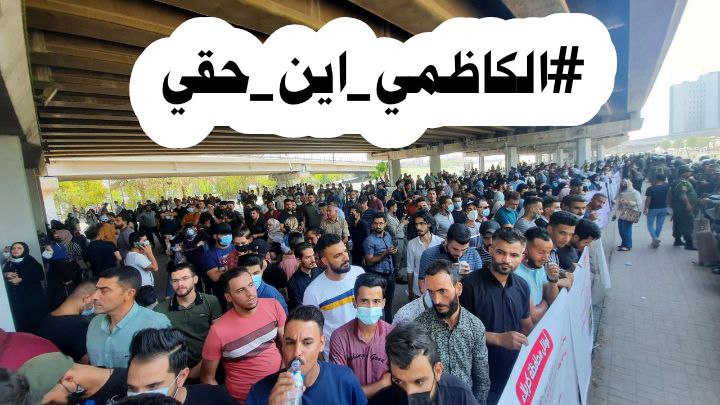 الأوطان لا تبنى إلا بسواعد أبنائها الذين يرفعون شأنها بالعلم والعمل. 
امنحونا فرصة لبناء وطننا و كفاكم تهميش وإقصاء  . 
حملة الشهادات العليا ،،"*
#الكاظمي_اين_حقي.،،