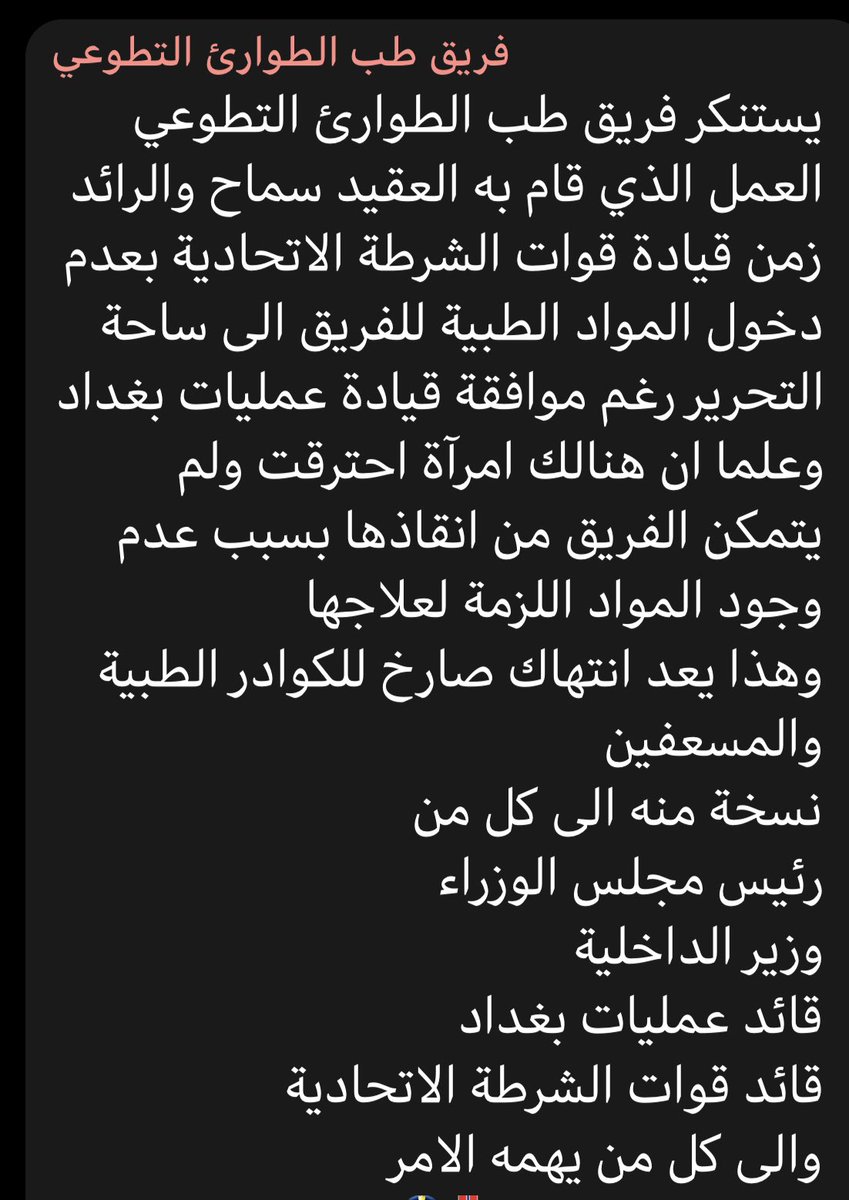 raad_jamil's tweet photo. @MAKadhimi 
@AlghanmiOthman 
علما ان واجبنا انساني وحيادي https://t.co/AHx1VZoYVY