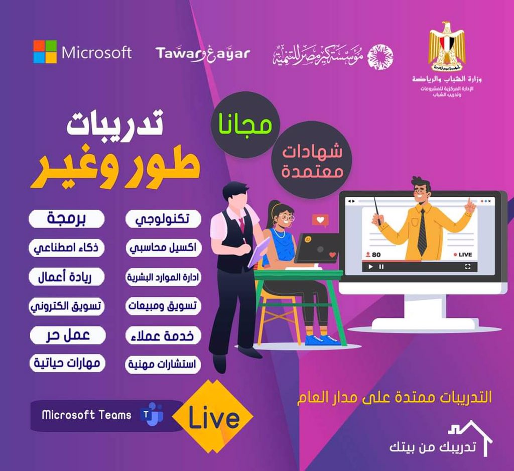 asmaa68272504's tweet photo. مبادرة"طوّر وغير"بالتعاون مع شركة مايكروسوفت ومؤسسه كير مصر للتنميه ،والتي تساعد الشباب علي التطوير من انفسهم واكتساب العديد من المعلومات والخبرات من خلاص التدريبات التي تقدمها المبادرة. #انجازات_الشب��ب_والرياضة https://t.co/7q34UblV9A