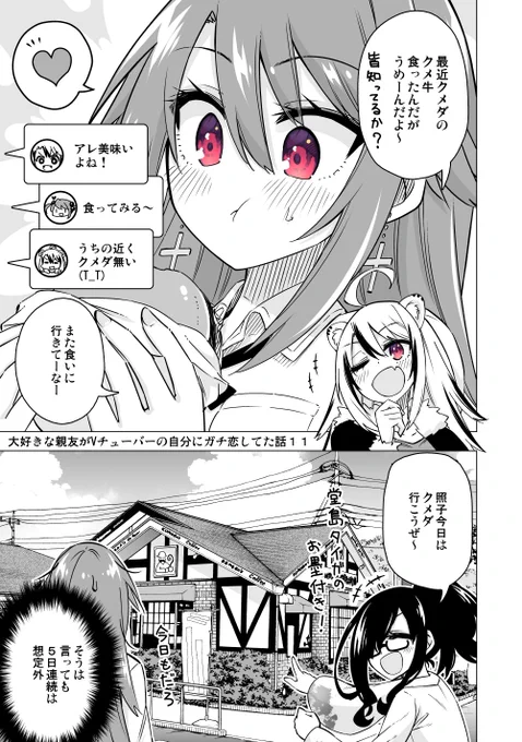 大好きな親友がVチューバーの自分にガチ恋してた話[11] 