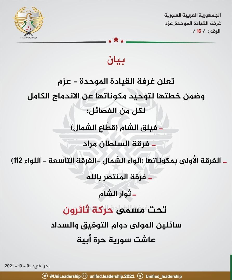 Abo_jalal_9's tweet photo. إيمانًا منا بأهمية العمل الجماعي وتوحيد الجهود والطاقات والأمانة الملقاة على عاتقنا بالدفاع عن مبادئ ثورتنا وحماية مكتسباتها تم تشكيل حركة ثائرون نسأل الله التوفيق للجميع https://t.co/kKLFQMyiWH