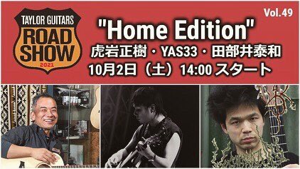 Yasukazun's tweet photo. てなワケで明日いや本日2日は二本立て

◆昼はギター工房（TaylorGuitar Artist Loungeでトーク＆演奏の配信）#田部井泰和 #YAS33 #虎岩正樹
14時〜

◆夜は
三軒茶屋CafeBarTime 18時〜
#かくれみの さんとのツーマンLive。
¥1,500+D （料理も是非♪）

（表記は【おぼろげReMain】ですが私のソロです https://t.co/sNFqXePpHI