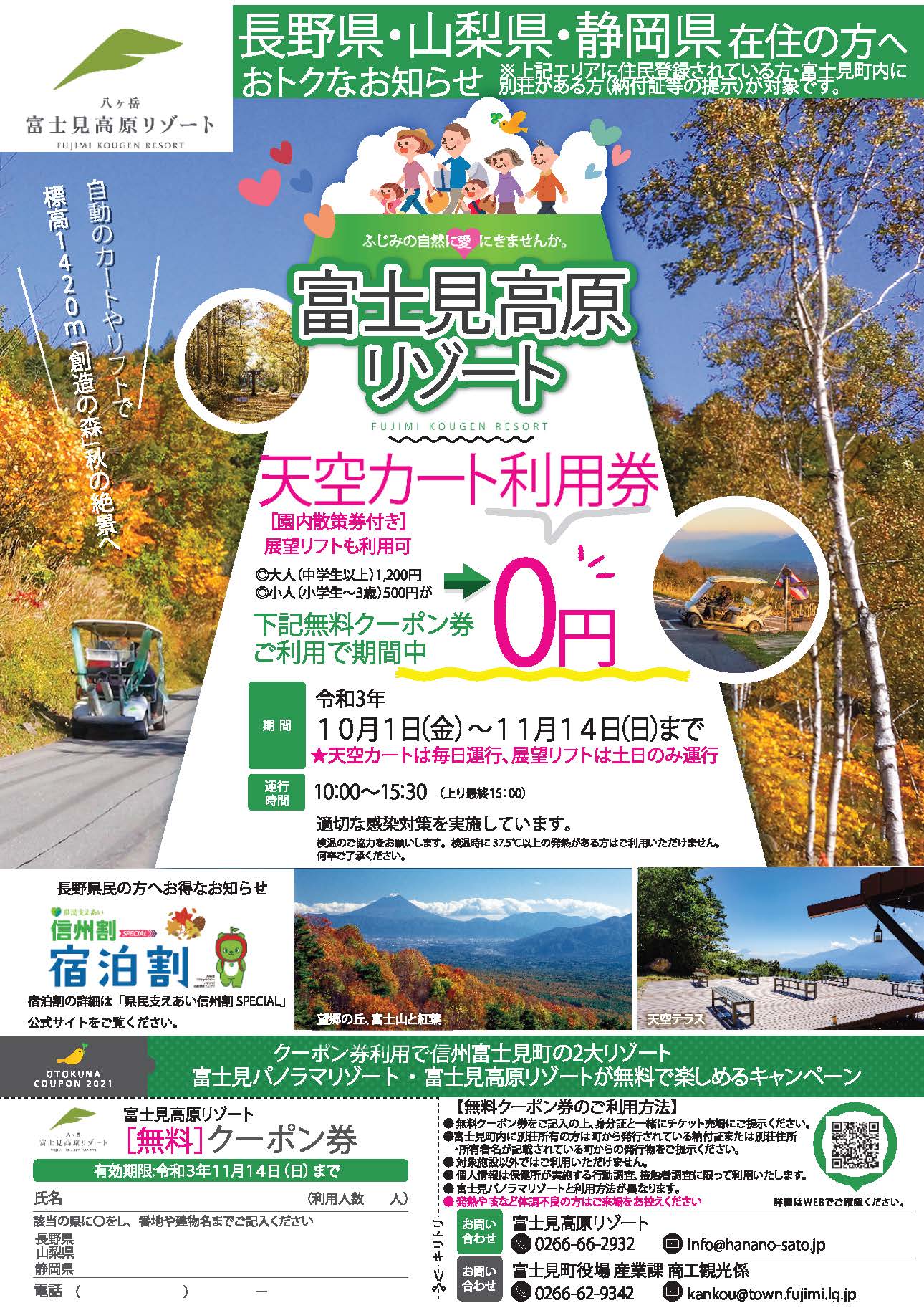 富士見高原リゾート Fkresort Twitter