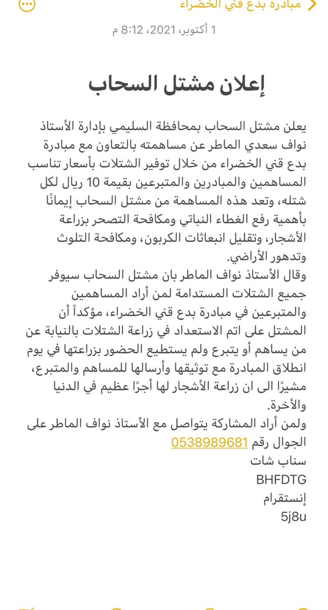 alayadat's tweet photo. #مبادرة_بدع_قني_الخضراء https://t.co/8lKNG72Jmc