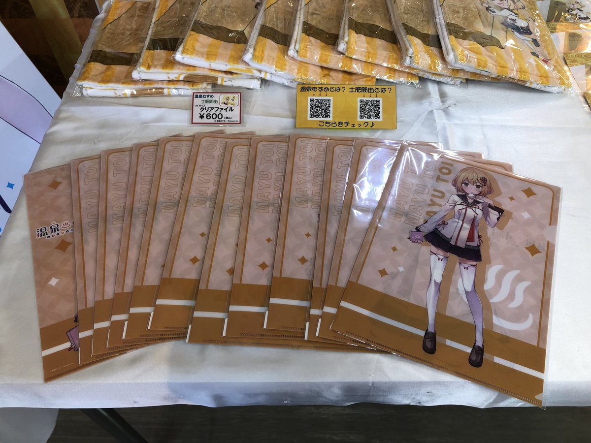 温泉むすめ土肥間由ちゃんに新グッズ登場！！ 土肥間由ちゃんクリア