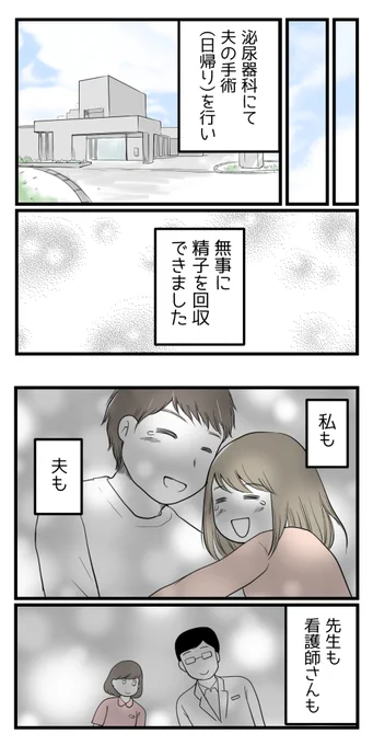 夫がクラインフェルター症候群と診断されて⑤【読者さん妊活体験談26】

#不妊治療 #漫画が読めるハッシュタグ 
