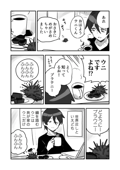 ななななウニ漫画です 
