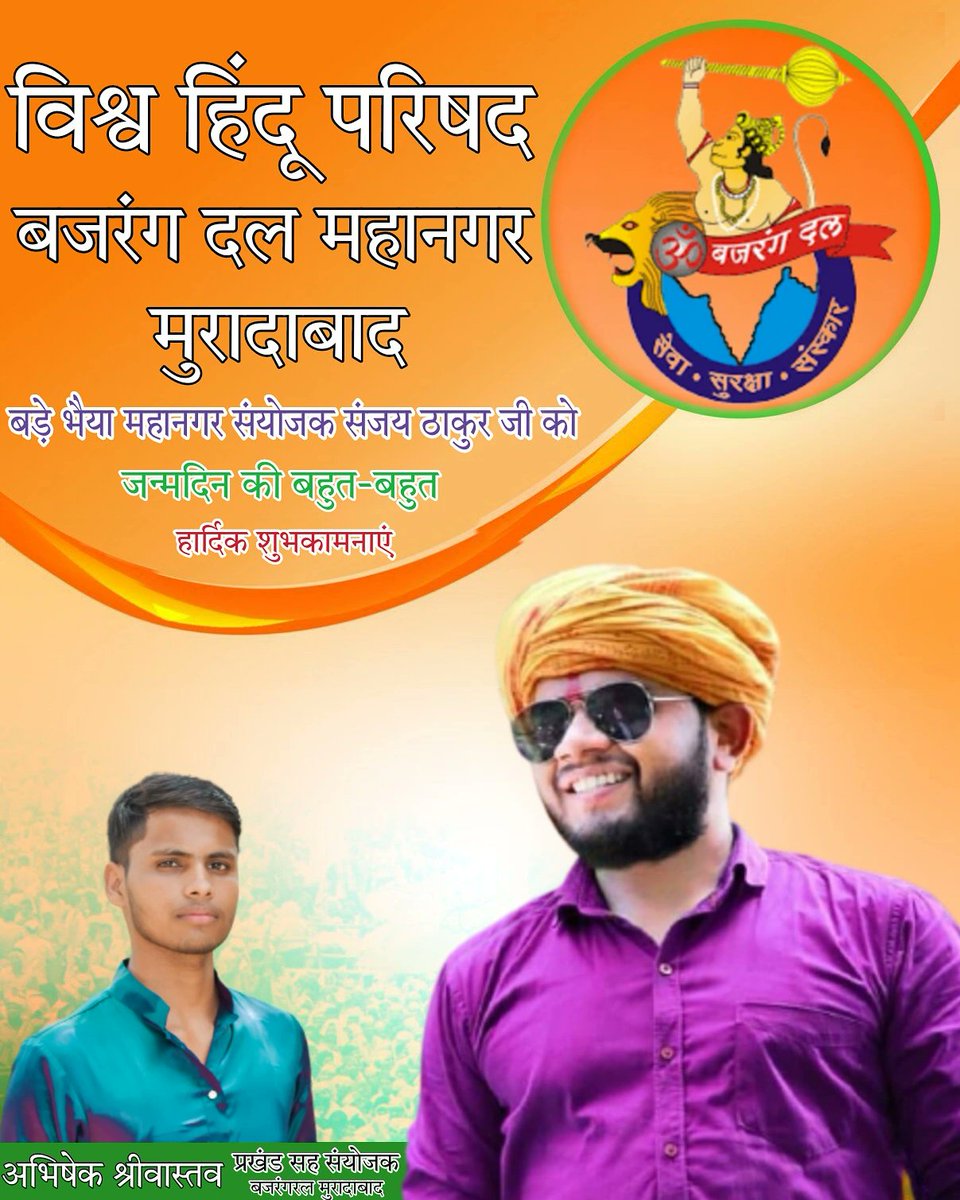 बड़े भैया संजय ठाकुर जी महानगर संयोजक बजरंगदल मुरादाबाद जी को जन्मदिन की बहुत बहुत सुभ्कम्नये बधाई.. 🎂🎂🎂🎂🎂