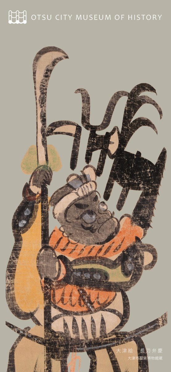 大津市歴史博物館 on X