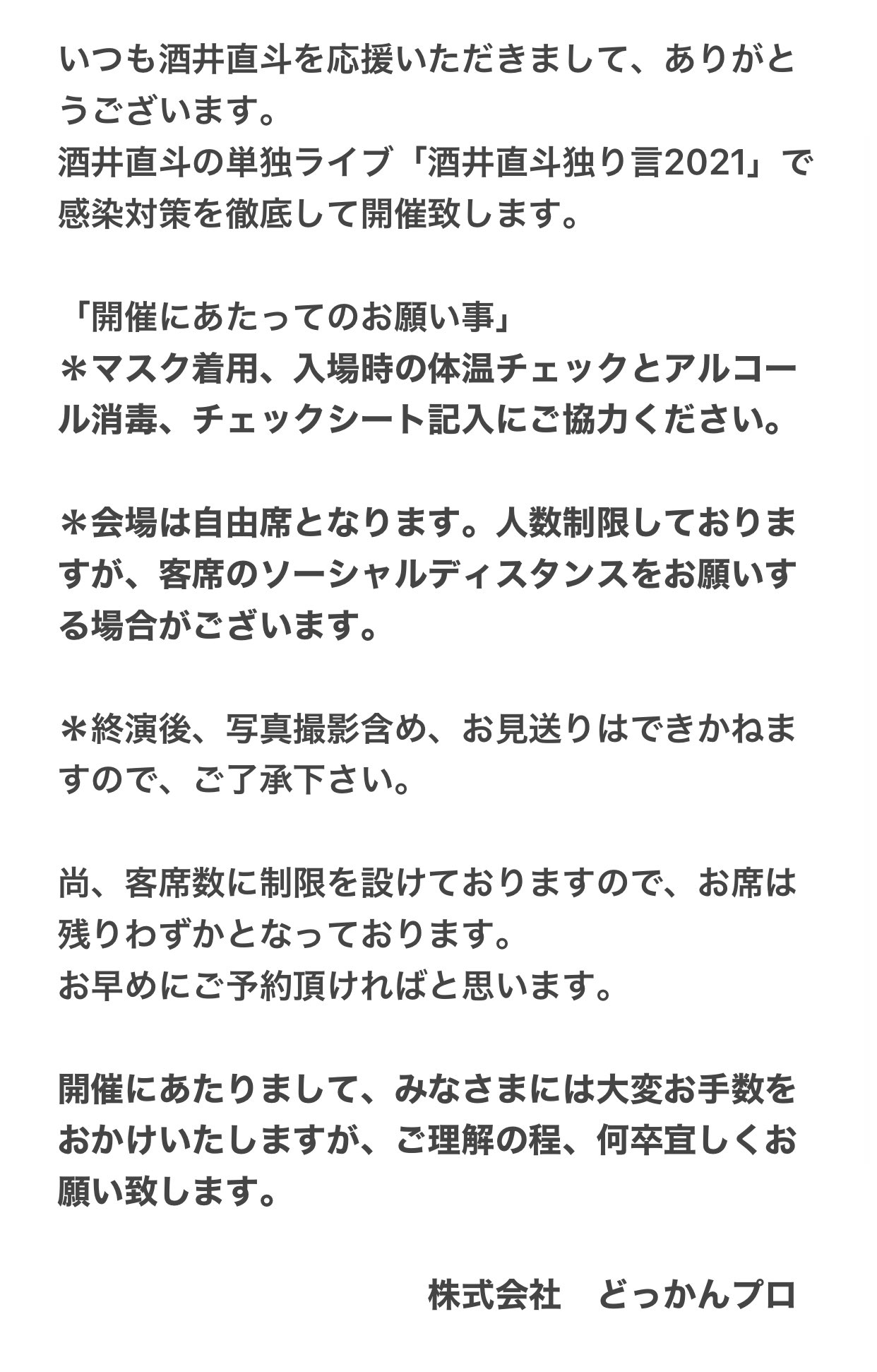 酒井直斗 青つなぎ芸人ラジオパーソナリティmc 明日は大須演芸場で酒井直斗独り言21 2回公演です 明日会えるのを楽しみにしています よろしくお願い致します グッズもぜひゲットしてください 酒井直斗独り言21 T Co Zmevm9xaok Twitter