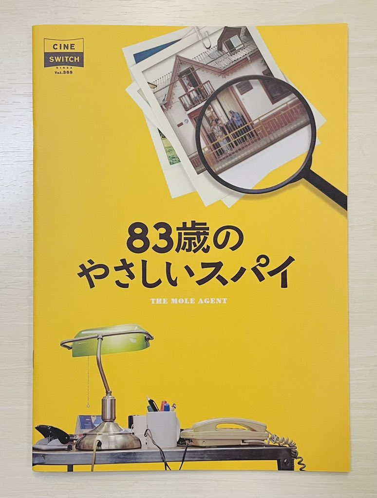 maebashicinemah's tweet photo. 📢【#前橋シネマハウス 物販紹介】📚

◉パンフレット
#83歳のやさしいスパイ
#走れロム

受付にて販売中です！
ご鑑賞記念にぜひ～🎬 https://t.co/2AwPRrDzfl