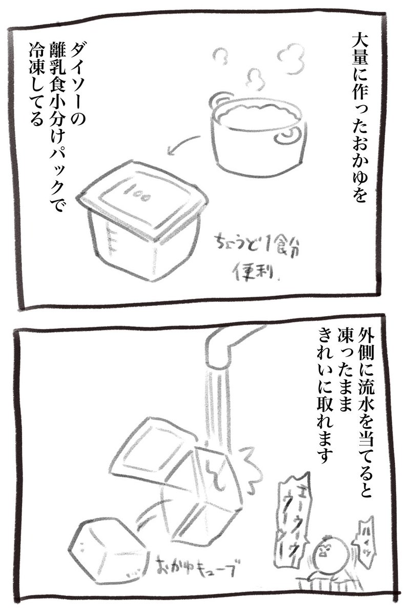 土曜は離乳食を仕込むので育児漫画休みがちにしようかと思います、本日の離乳食事情です… 