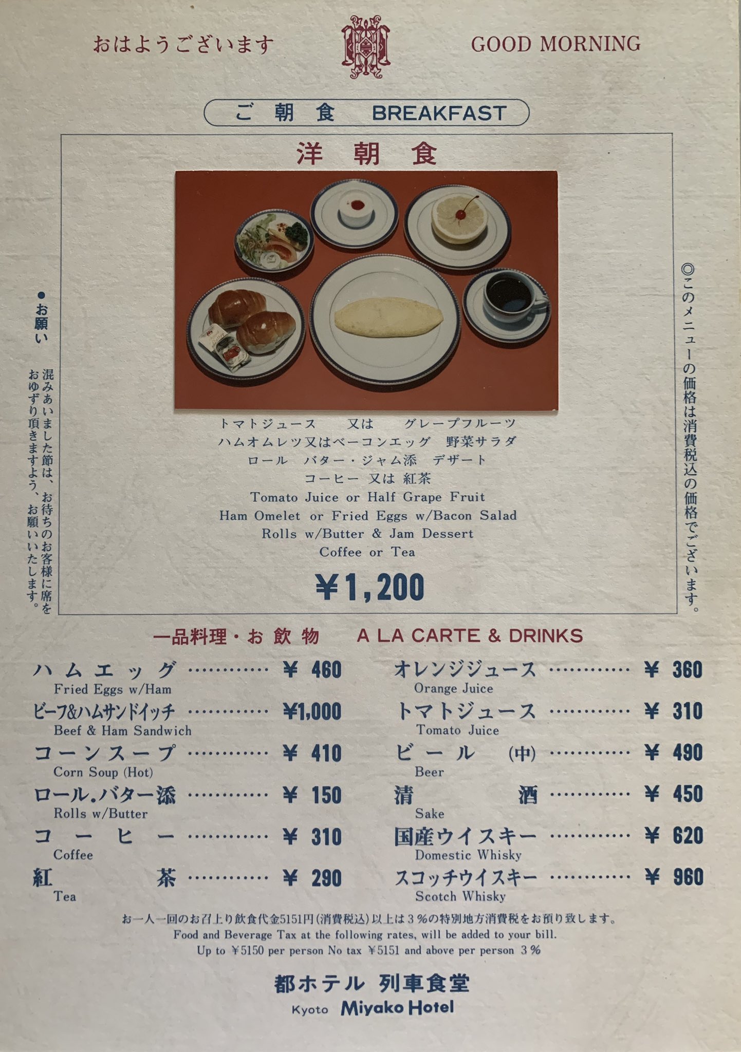 特急白鳥号食堂車 メニュー 1964時刻表の食堂車 | tabitetu-gate