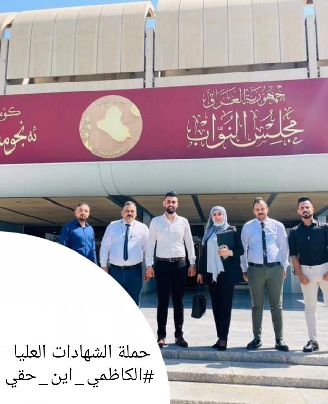 في مثل هذا اليوم انطلقت ثورة تشرين واحد اسباب هذه الثورة هم : حملة الشهادات العليا المعطلين عن العمل قسرا
وتمر الذكرى السنوية دون انصاف شكرا لحكومتنا الموقرة
حملة الشهادات العليا ***
#الكاظمي_اين_حقي