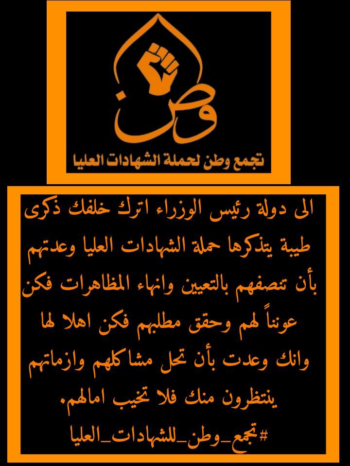 اهٍ على وطن يغيب فيه الكفاءات 
 #الكاظمي_اين_حقي