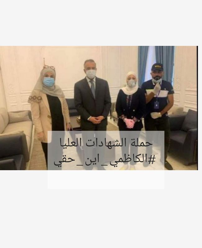 أ ليس من الظلم أن يكون وطننا العراق ونفترش الطرقات نطالب بأبسط حقوقنا وغيرنا يتمتعون بثرواته؟
#الكاظمي_اين_حقي