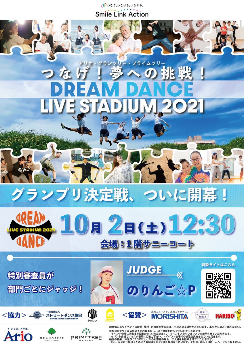 Dream_dls2021's tweet photo. 🔥通常開催🔥
10/02(土)#アリオ亀有 にて 
#ドリダン2021 グランプリ決定戦！

この日の為に練習を重ねた出場チームの熱いダンスを是非ご覧下さい🔥

グランプリ決定の瞬間を見逃すな！！ https://t.co/XZCdSZEPGW