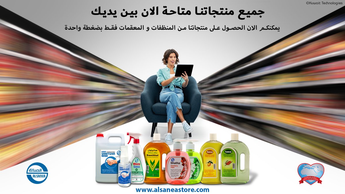 alsaneachemical's tweet photo. يمكنكم الآن التسوق بسهولة من مجموعة منتجاتنا للعناية الشخصية ، منتجات العناية بالأطفال ، العناية بالمنزل و غيرهم المزيد عبر متجرنا الإلكتروني و تمتعوا بخدمة التوصيل حتى باب المنزل لجميع أنحاء الكويت . قوموا بزيارة  https://t.co/UmdIN3C8fB  #Kuwait #Q8 https://t.co/qc7elzKKVf