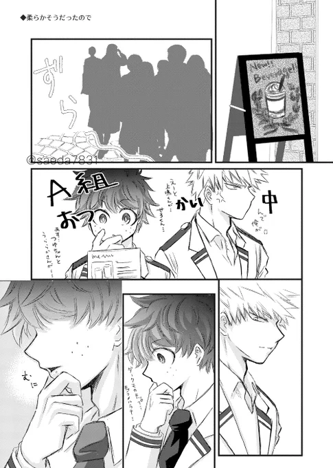 勝デ
柔らかそうだったので。
今ならこのくらいしそうじゃん…? 