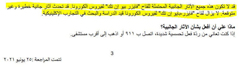 freevaxchoicekw's tweet photo. بیان حقائق للمتلقي اللقاح المنشور في منظمة الغذاء والدواء الأمريكية الصادر من شركة فايزر المصنعة للقاح:
https://t.co/9c5tb9jxNH
￼ https://t.co/c6HxHFamNG