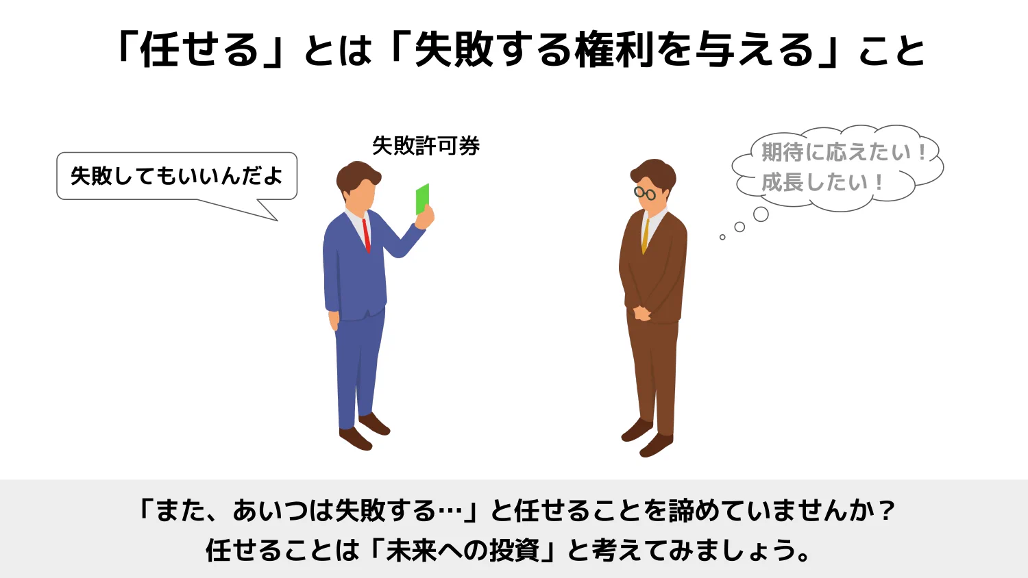 心得ておきたい！「自分でやった方が早い病」はとても恐ろしい病気！