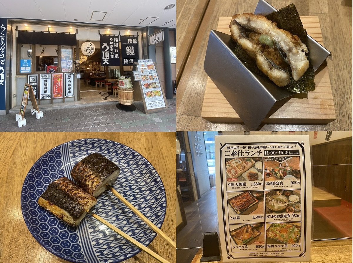 みんなの うなぎ串料理 う頂天 昼ごはん ランチ 口コミ 評判 食べたいランチ 夜ごはんがきっと見つかる ナウティスイーツ