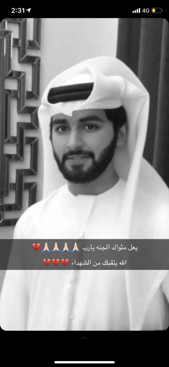 _SMN3's tweet photo. اللهم اغفرله وارحمه وعافه واعفو عنه الله ابدله داراً خيراً من داره وأهلاً خيراً من أهله.

الله يرحمك يا خويه ناصر الراشدي ويتقبلك من الشهداء💔. https://t.co/joAjqBOcyZ
