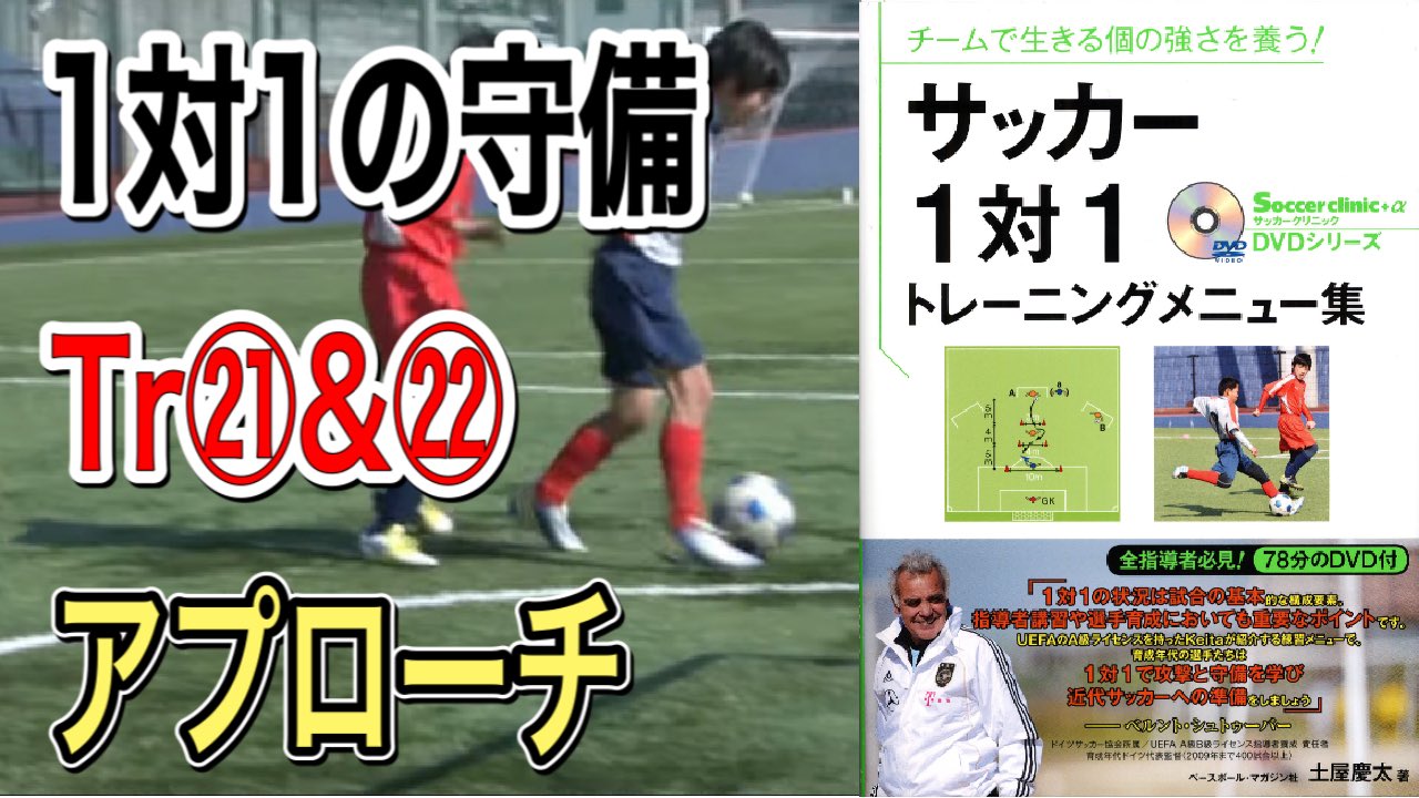 フースバルトレーニング アカデミー ドイツ式サッカートレーニング F T Academy Twitter