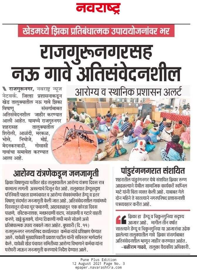 SwapnilMathe's tweet photo. @collectorpune1 गेले 4 महिने पाठपुरावा करून देखील राजगुरुनगर नगरपरिषद मार्फत..#झिका..#डेंग्यू संसर्ग बाबत उपाययोजना करण्यास टाळाटाळ..आर्थिक अडचण..तसेच  साधनसामुग्री उपलब्ध नसल्याचे कारण पुढे केले..शहरात डेंग्यू चे 200 रुग्ण @rajeshtope11 @AjitPawarSpeaks @kolhe_amol https://t.co/ziAVjahjsW