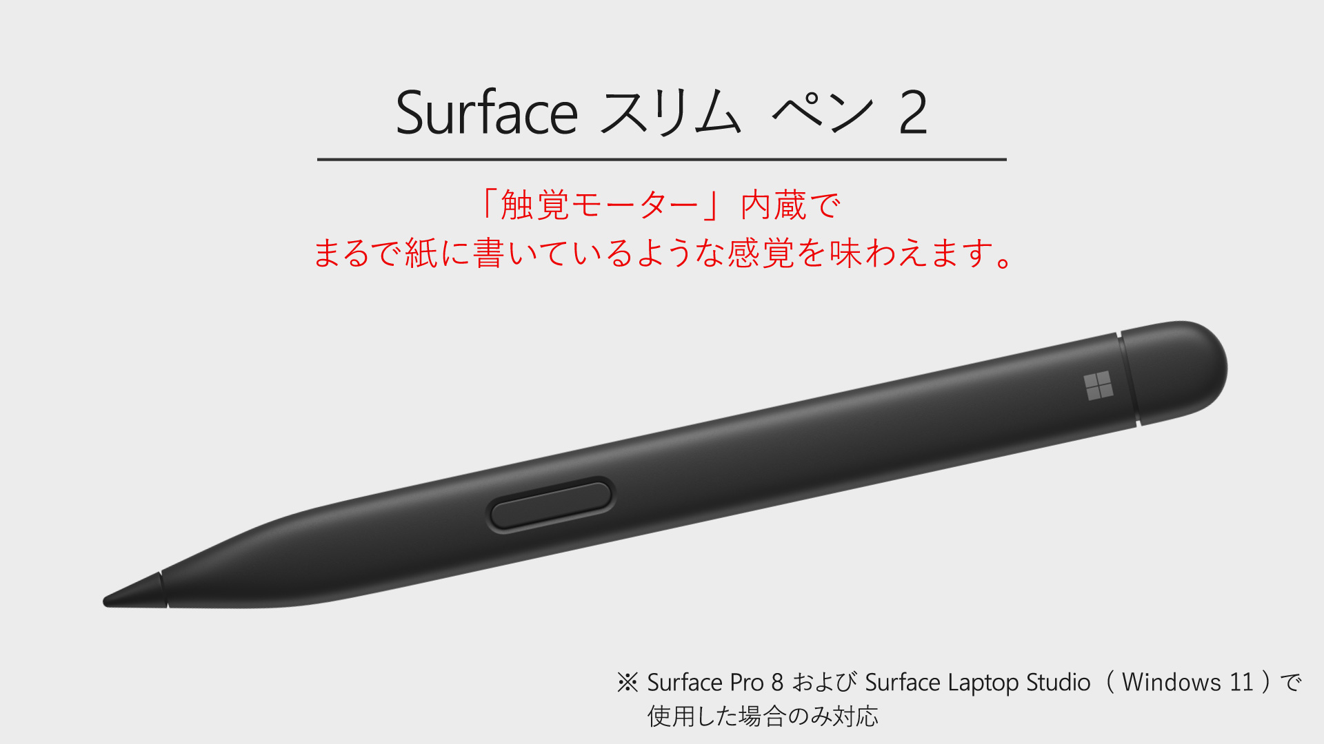 Microsoft Surface スリム ペン 2- Microsoft Surface スリム ペン 2-