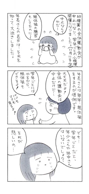 運動会が中止になり、娘が大泣きした理由。#育児漫画 #子育て漫画 #コミックエッセイ 