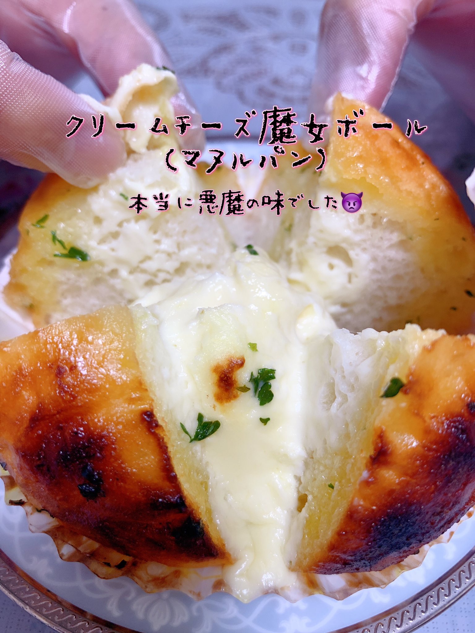 Yesmart札幌店 在 Twitter 上 クリームチーズ魔女ボール 早速試食して見ましたが 本当に美味しい悪魔の味でした 超おすすめ 完全に解凍した後焼くようにしてください 説明には6 7分ぐらい焼くように書いてますが私は5分ぐらいで良かったです イエスマート