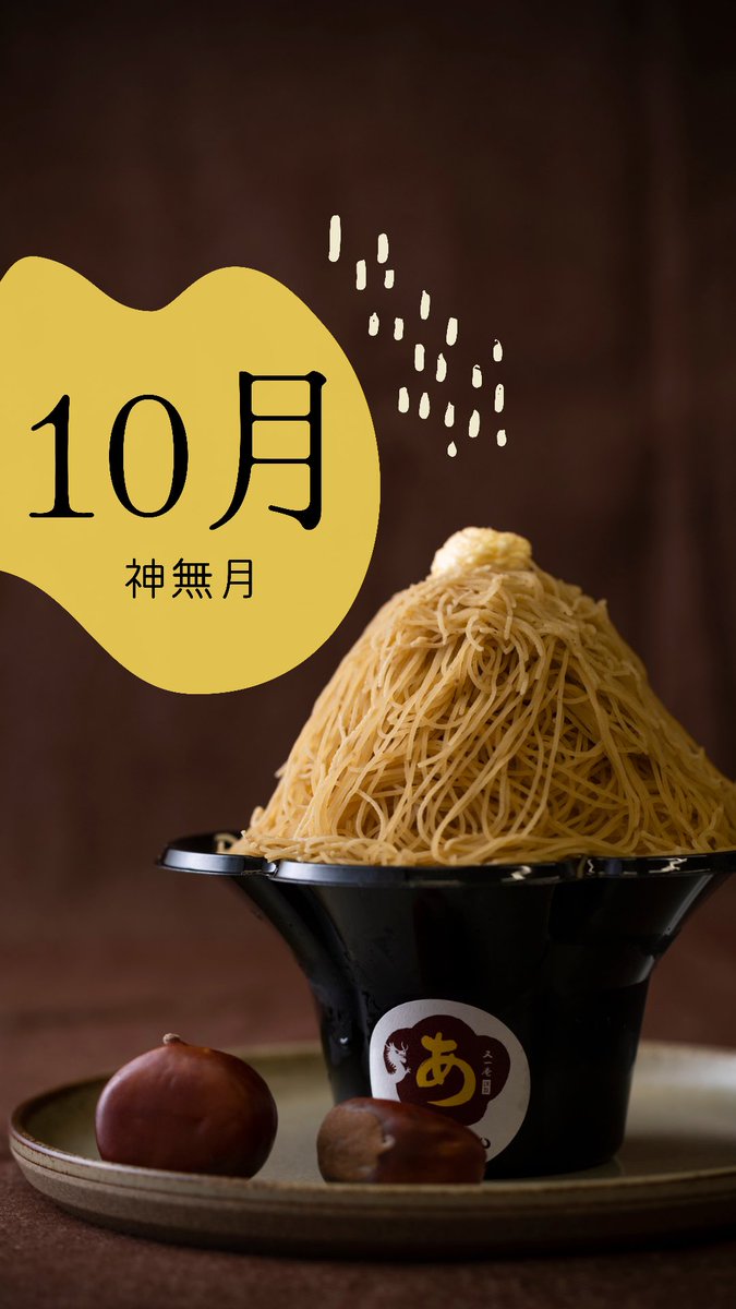 atamibutteran's tweet photo. 秋風が心地良い季節になりましたね🍁

秋の味覚といえば、芋🍠栗🌰��瓜🎃が代表的ですが実は、小豆もなんです🐉
ご存知でしたか？？
10月も熱海ばたーあんから美味しい和洋菓子お届けしていきます＊よろしくお願いします☺️
#熱海　#熱海ばたーあん　#あんバター https://t.co/OqvSYpXMNx