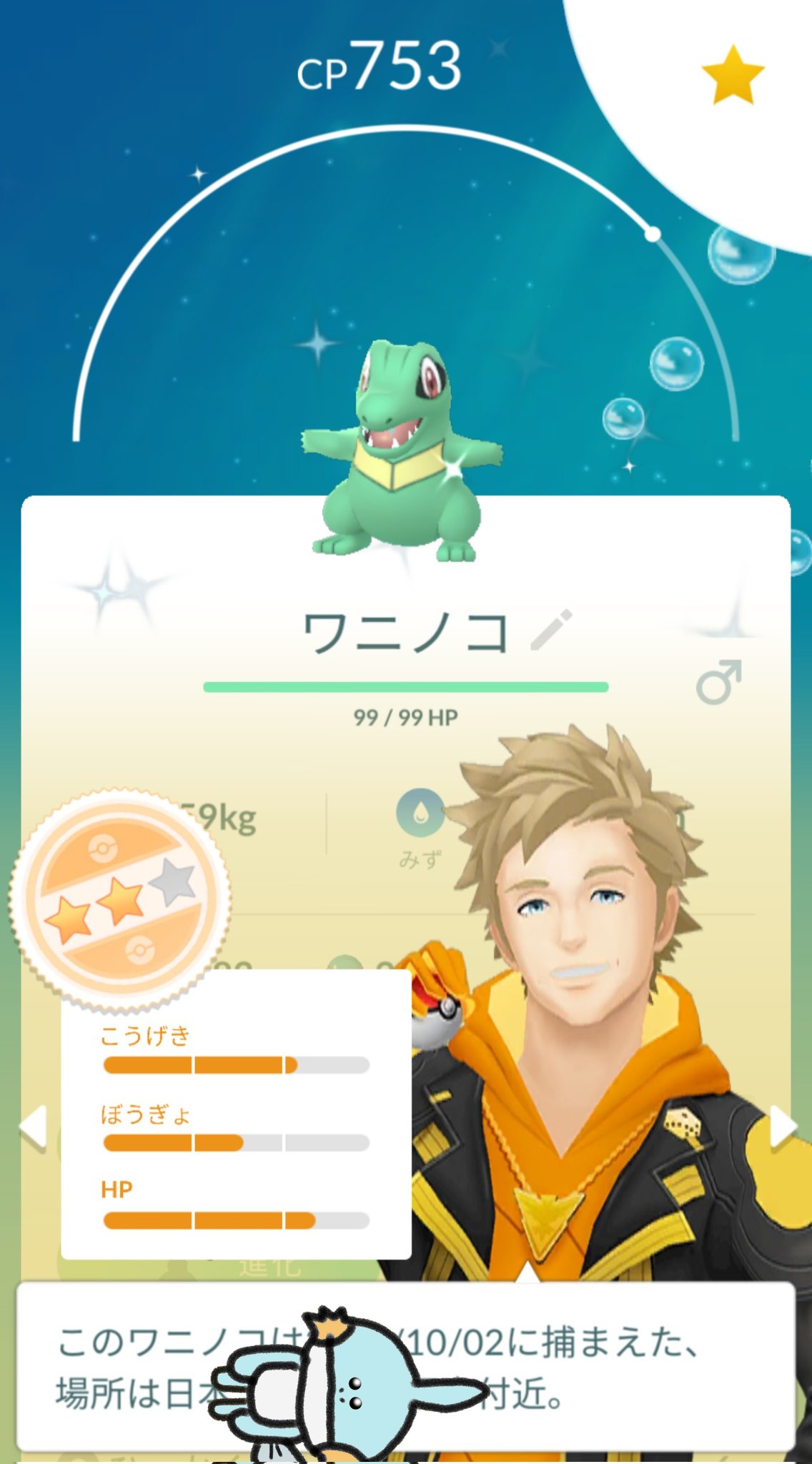 こーき ポケモン 初心者 ビギナーズラック発動中 色違いワニノコ捕まえた クリームソーダっぽいね ポケモンgo T Co Gfwfxye98x Twitter