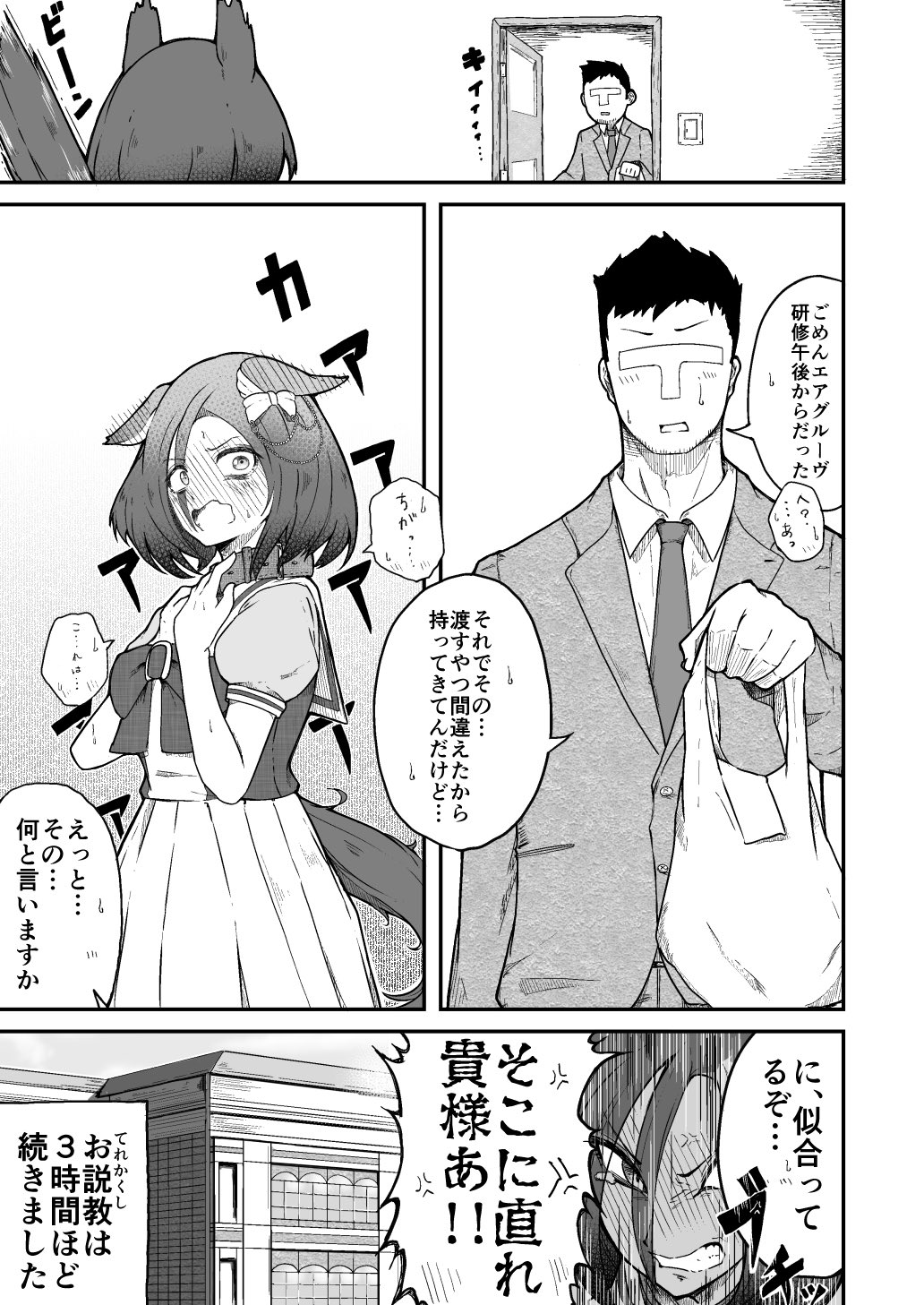 ウマ娘 トレーナーが買ってきた首輪をはめてみるエアグルーヴ マンガ ウマ娘うまぴょいまとめ