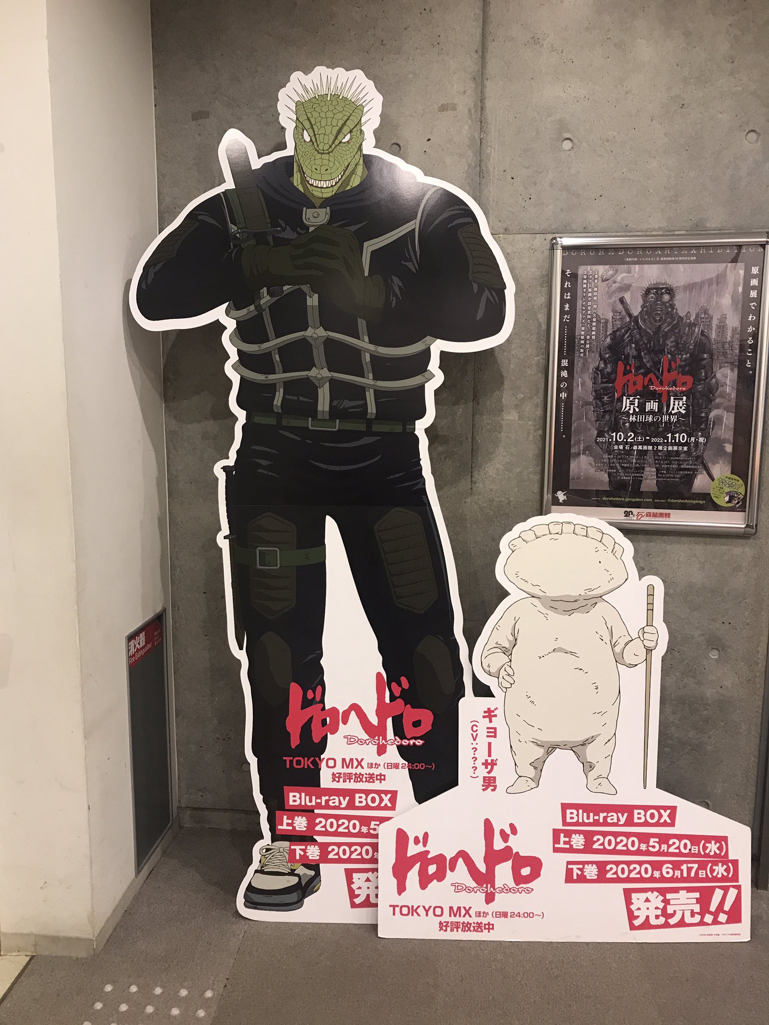 ドロヘドロ原画展 Dorohedorogenga Twitter