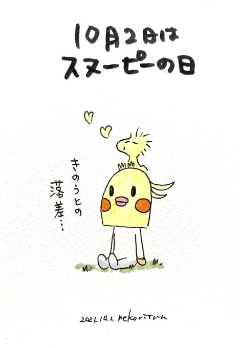 スヌーピーの日のtwitterイラスト検索結果