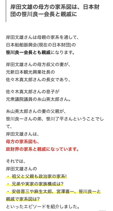 岸田文雄 安倍晋三 麻生太郎 鈴木俊一 岸信夫 宮沢洋一 そして天皇家 全部親戚やん ファミリー内閣やん 葉梨愛ツイッター的ブログ