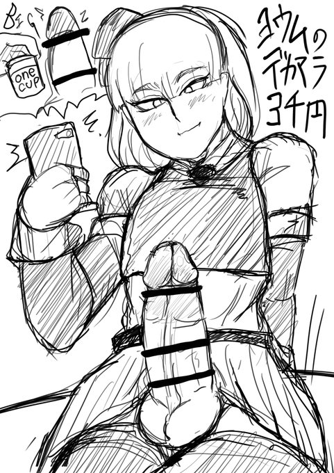 [R-18] 妖夢のデカマラ3000円 #男の娘 #東方 #魂魄妖夢 #ちんちん #チンポ #ホモ https://t.co/3rDANSY6Lw 