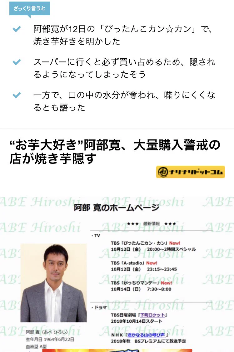 阿部寛さんのほのぼのニュース！髪の毛はずっと自分で切っている！