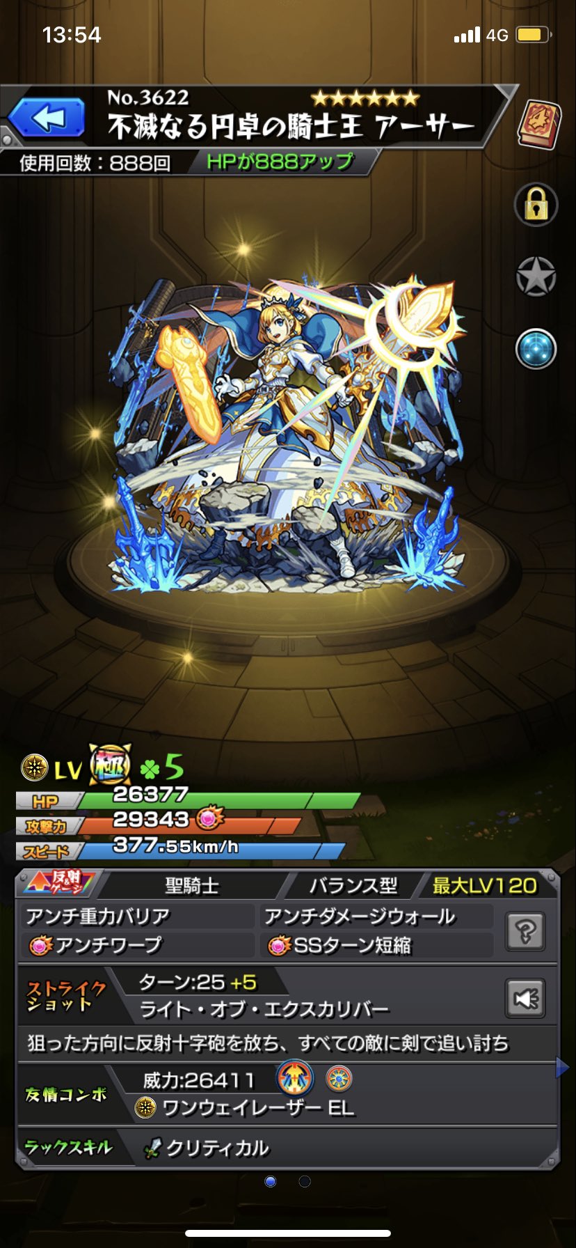ばバス 使用回数8だからアーサー獣神化改すると予想 T Co Rgmjxajpol Twitter