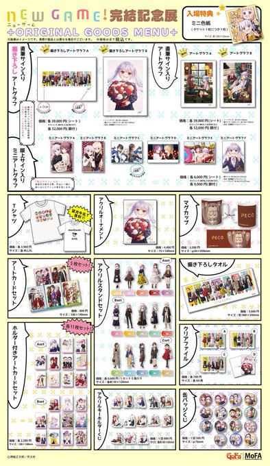 の定番から人気の限定 NEW GAME! 完結記念展 直筆サイン入り描き下ろし