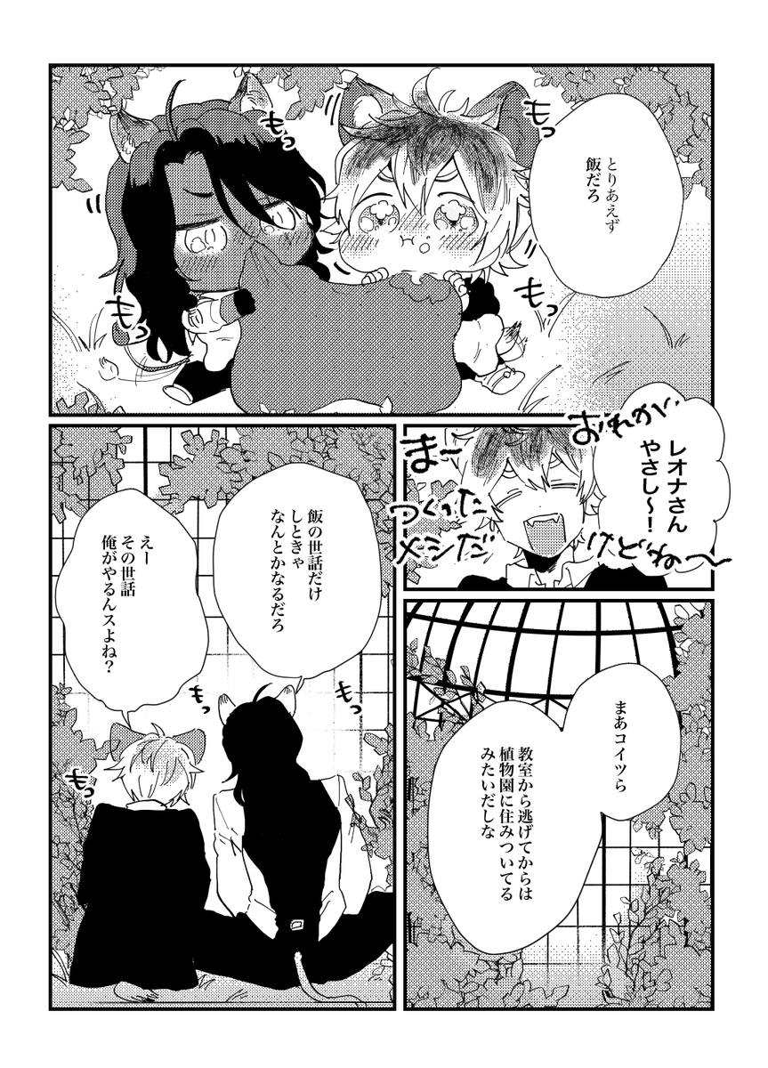 【10/3 】ラギレオ新刊サンプル | nm #pixiv https://t.co/wC1zvRLvlt 
新刊サンプルあげました～!ちいちゃいラギレオがNRCで借りぐらしする本です! 
