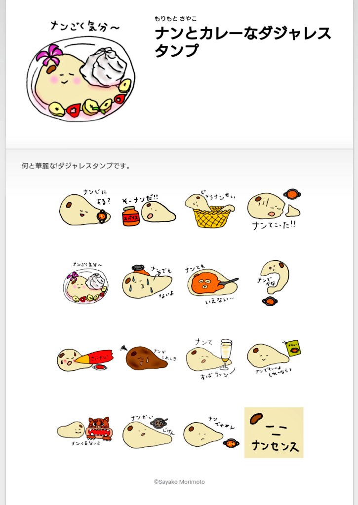 もりもとさやこ Lineスタンプ第３弾 プロフィールのリンクからご覧下さい イラスト 1コマまんが オリジナル キャラクター ゆるキャラ 手書き アイビスペイント ゆるいイラスト 落書き ほっこりイラスト イラストレーター 面白いイラスト Line