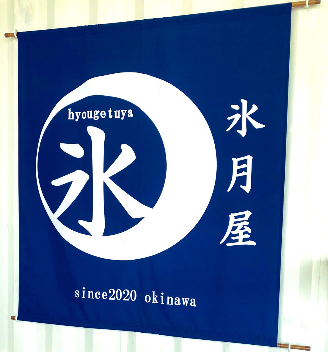 Naka_Tourism's tweet photo. 【Hyogetsuya】

533-1 Tomari, Nakagusuku village, Nakagami district, Okinawa

Open : Tue, Thu and Fri 1pm - 5pm
             Sat and Sun 12pm - 5Pm

Closed : Mon and Wed

Parking lot for a maximum of 30 cars

Instagram: https://t.co/5e2iITFHsw

Twitter: https://t.co/qeISGoJkg2 https://t.co/pvay7Nxzeq