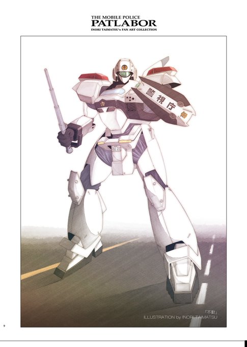 パトレイバーのtwitterイラスト検索結果