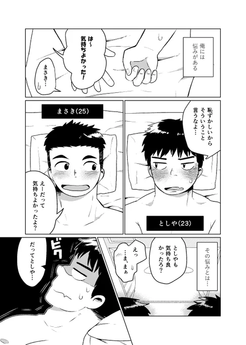 喘ぎ声が大きい男の子の話(1/3)※エロ注意 