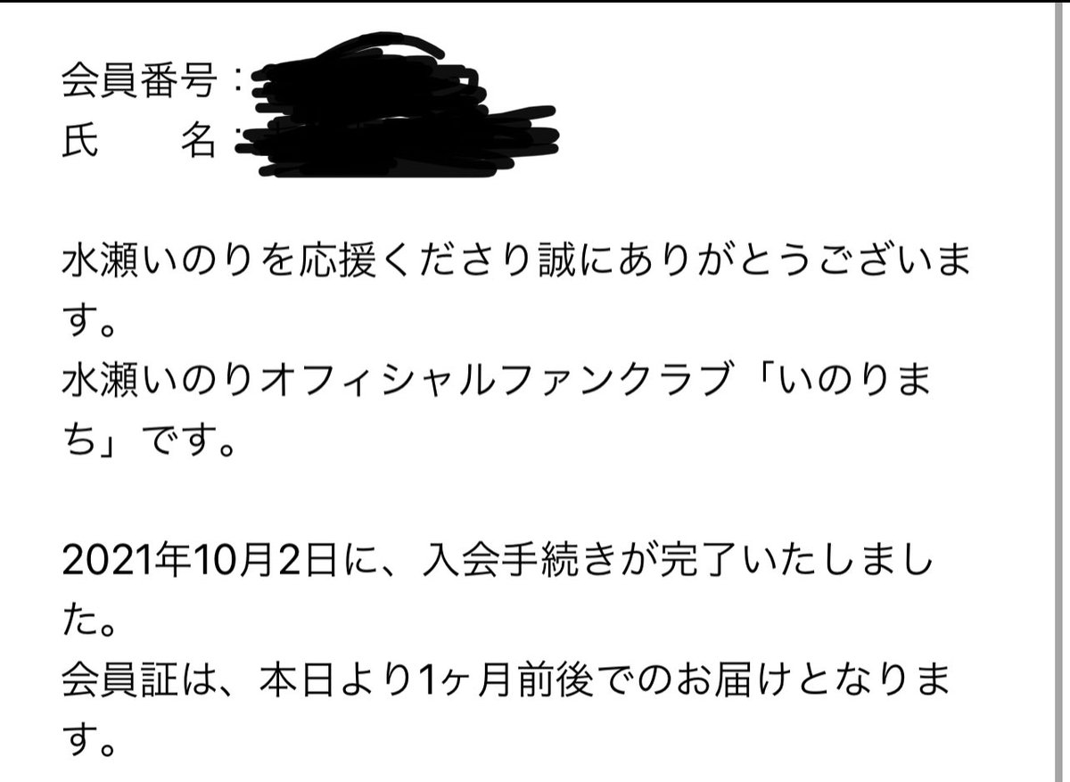 重大発表 この度 いのりまち に引っ越しました いのりまちの人達はよろしくお願いします 会員番号はわからなかったので隠しときますw 水瀬いのり いのりん いのりまち いのりまち町民と繋がりたい Hellohorizon ツイレポ