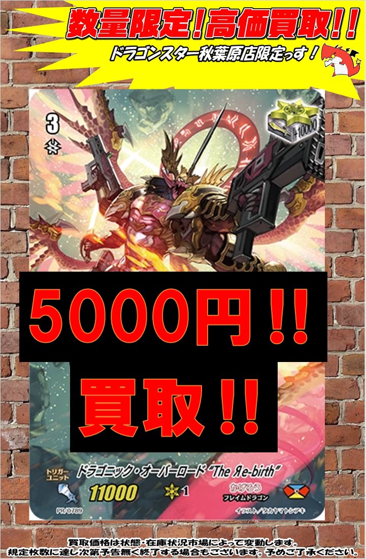 ドラゴニック・オーバーロード “The Яe-birth” VSR 3枚